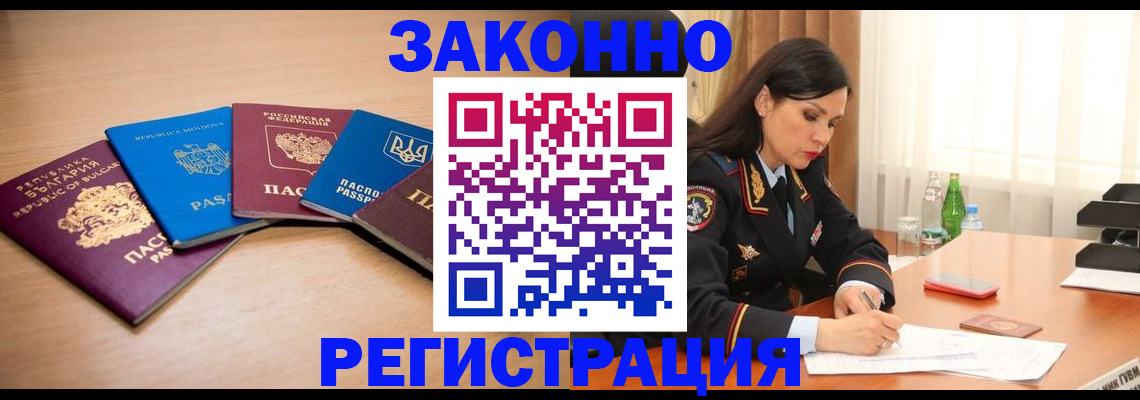 прописка штамп в Углегорске