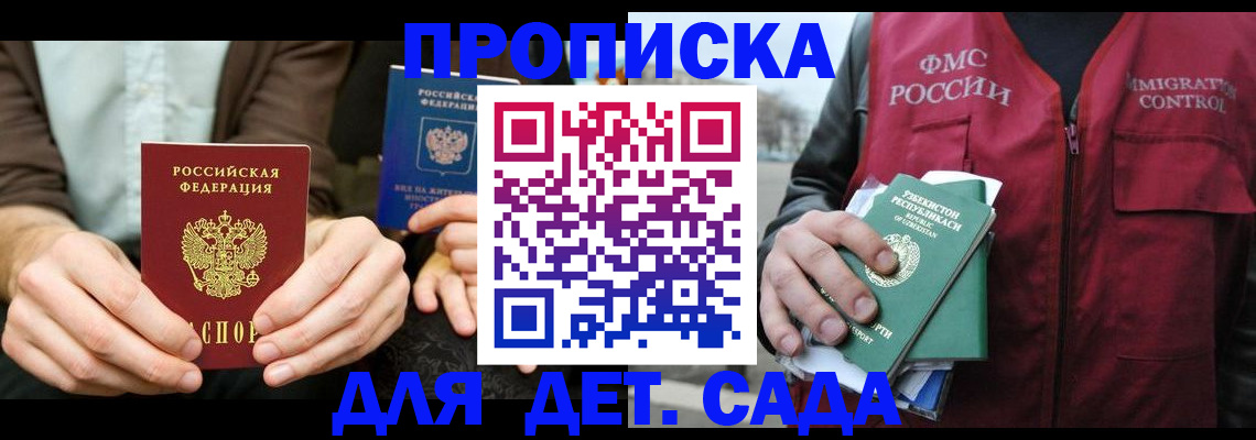 временная регистрация в квартире в Углегорске