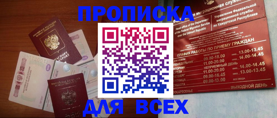 прописка от собственника в Углегорске